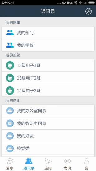 职教云app