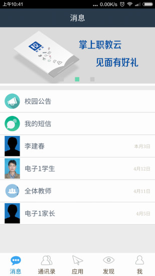 职教云app