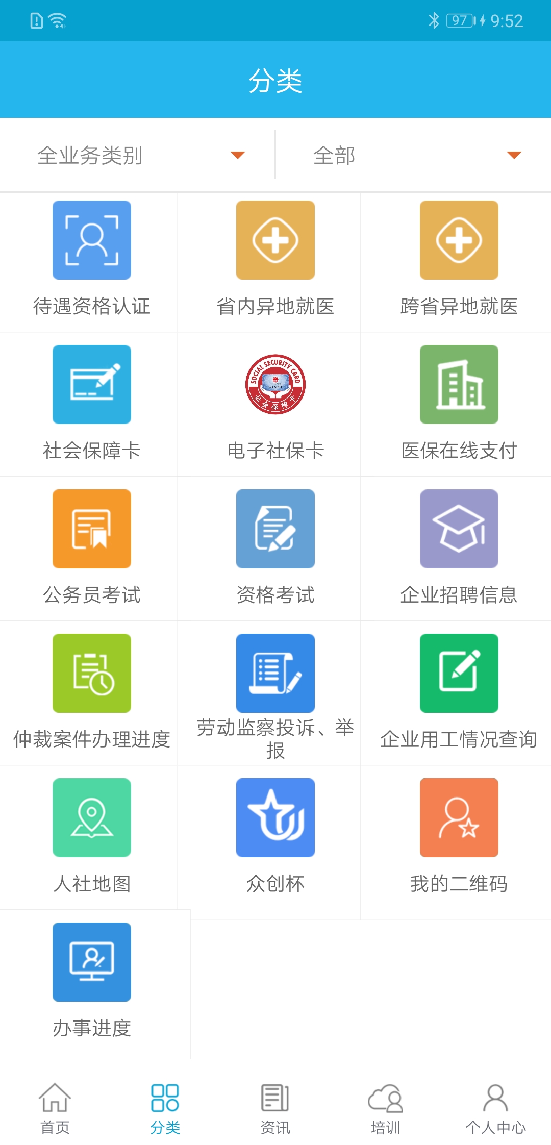 广东人社app