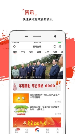 云岭先锋网上党支部登录平台app