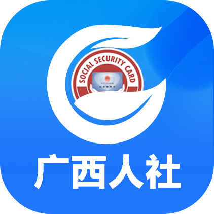 广西人社12333 app