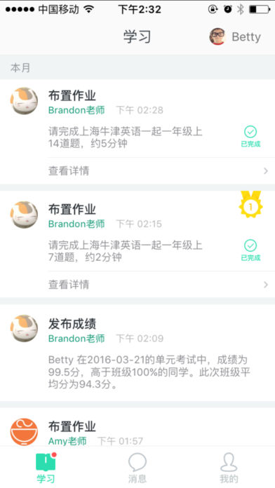 爱乐奇爱校通app