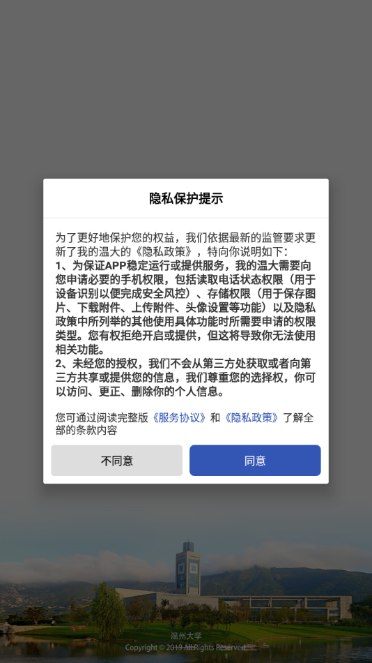 我的温大app