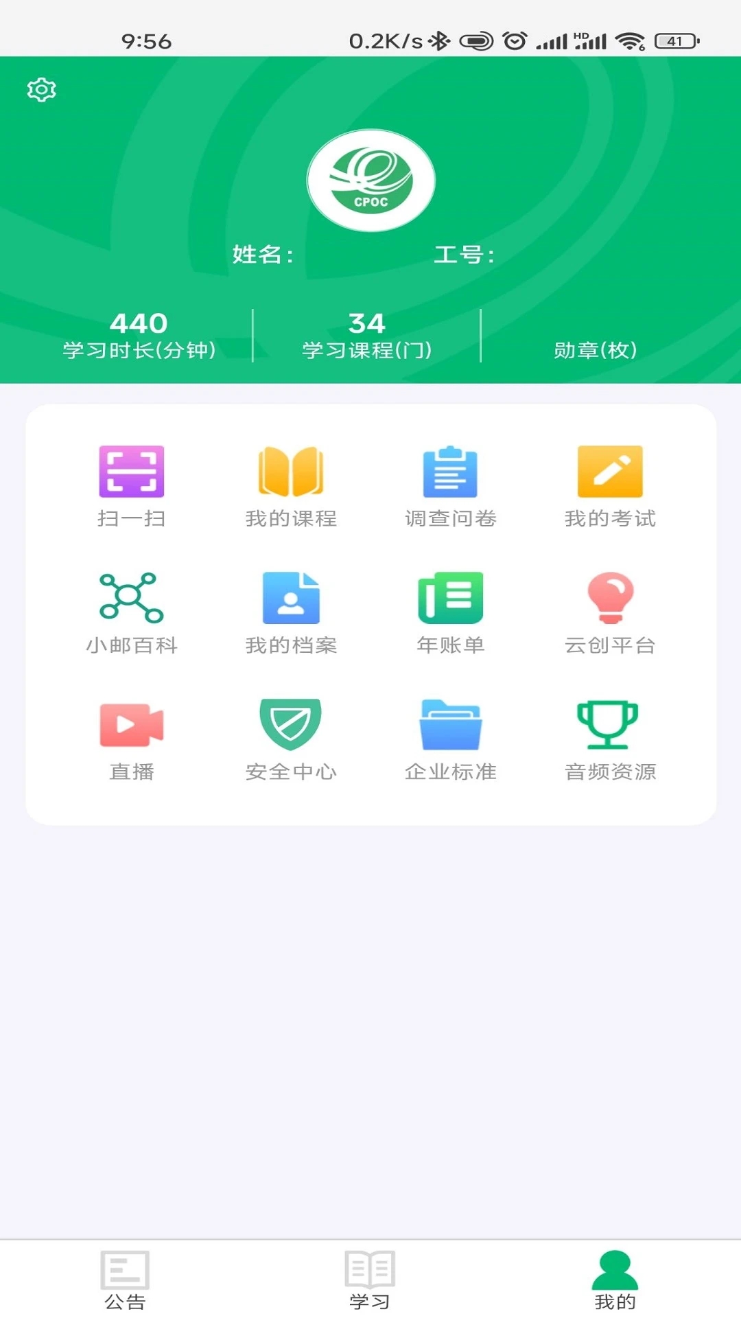 中邮网院app