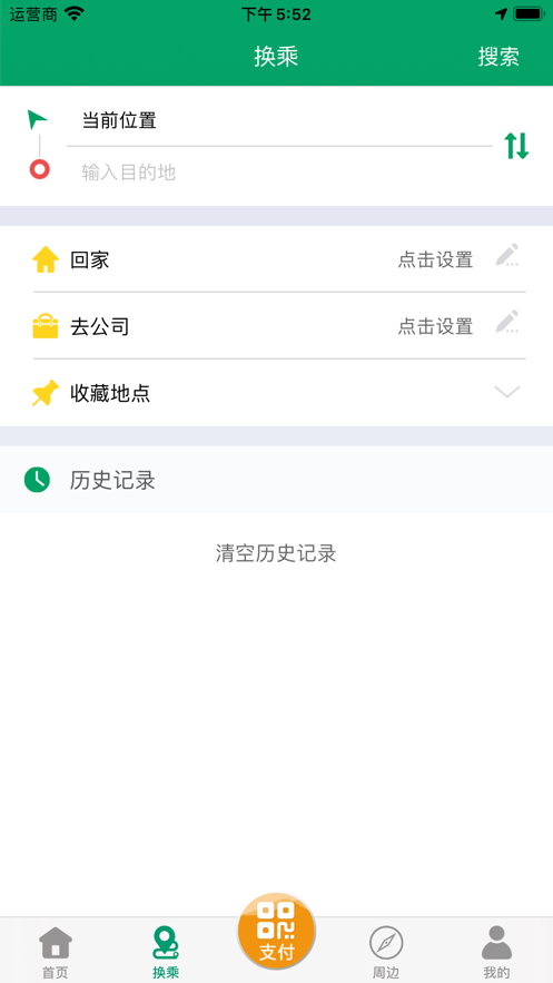 潍坊掌上公交app