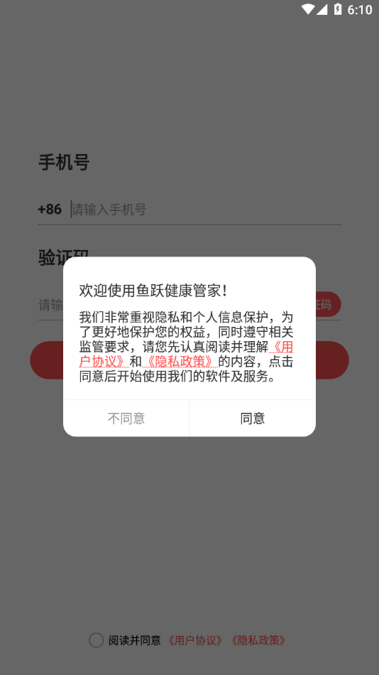 鱼跃健康管家app