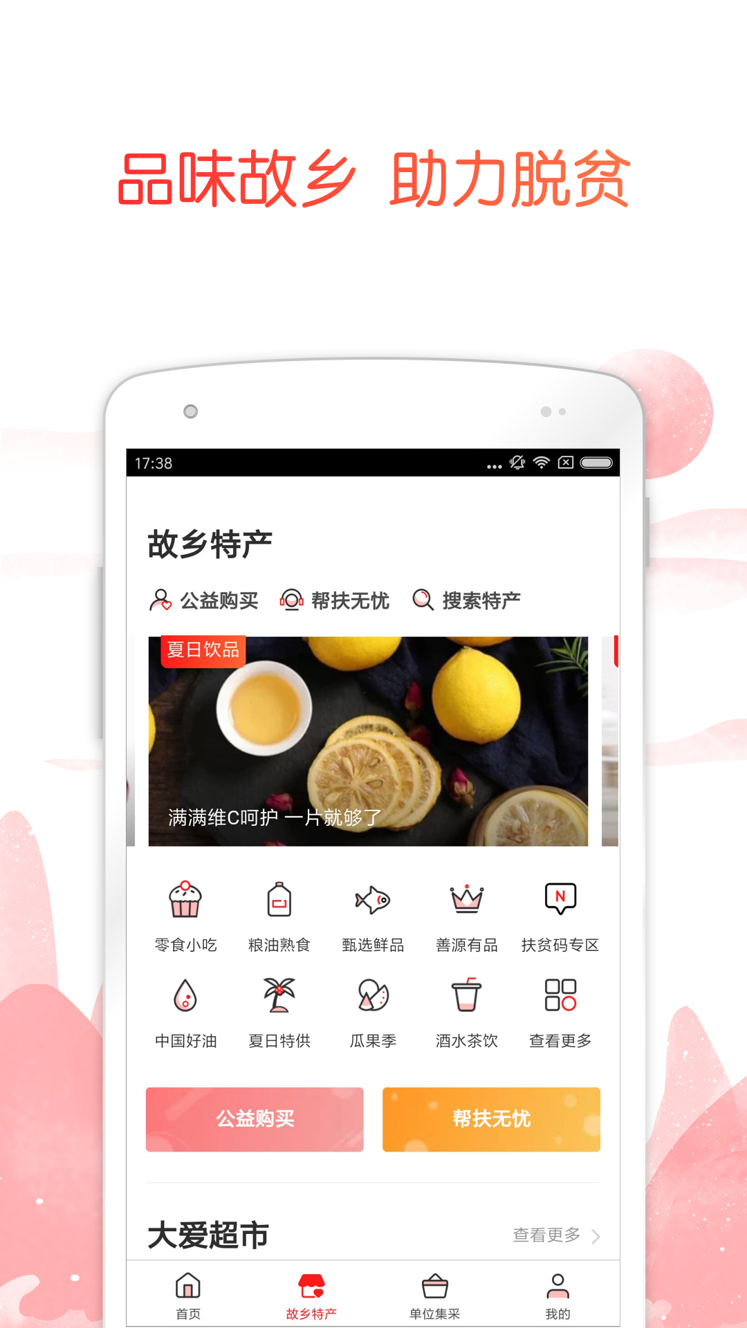 公益中行(公益中国)app