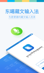 东嘎藏文输入法手机客户端(东噶藏文输入法)app