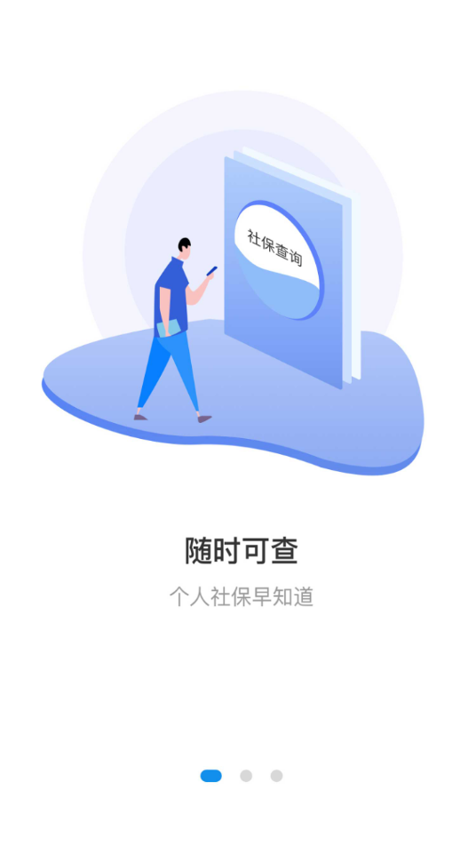 石家庄人社app