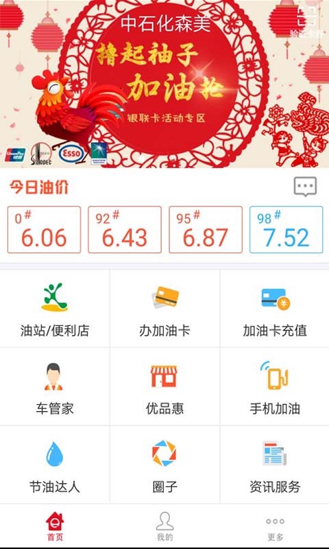 中石化车e族app