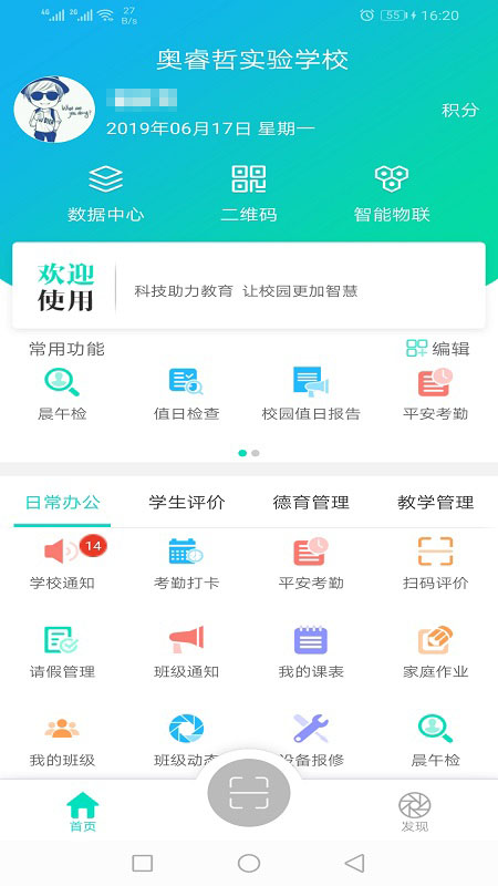 金湾智校教师app