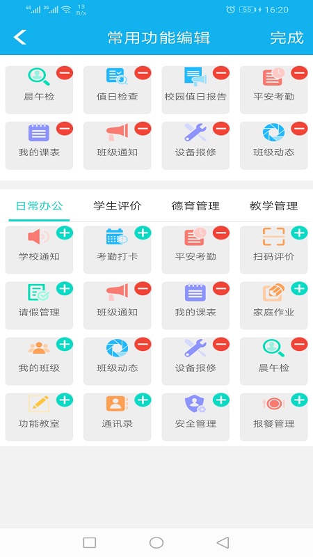 金湾智校教师app