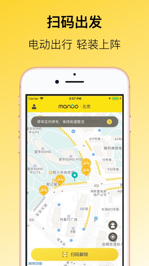 武汉芒果电单车app