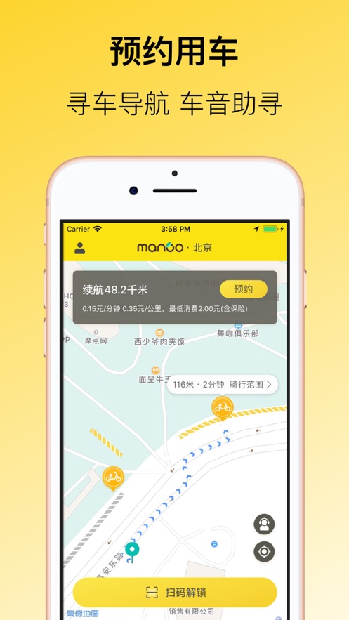 武汉芒果电单车app