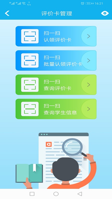 金湾智校教师app