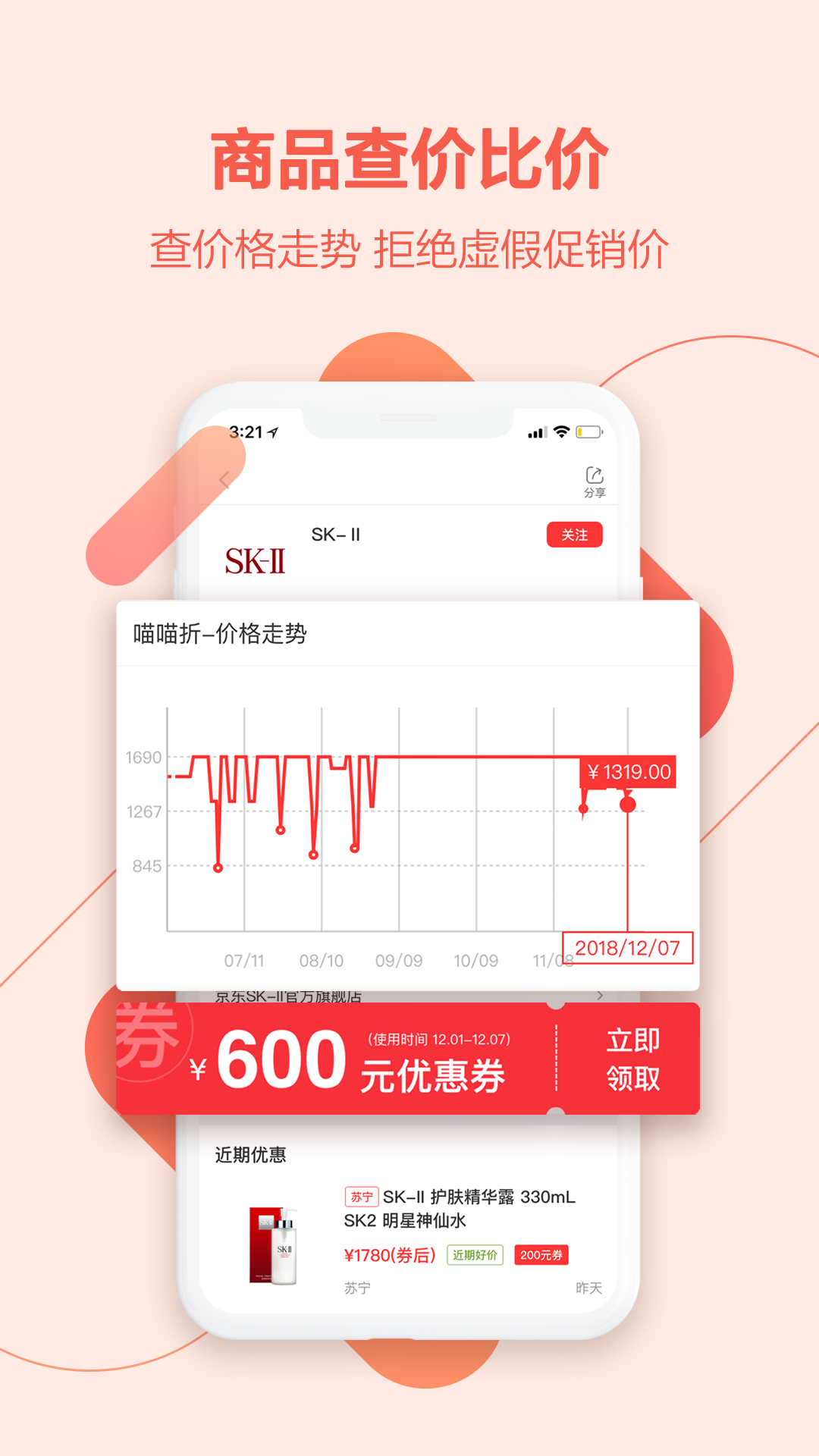 喵喵折查历史价格app