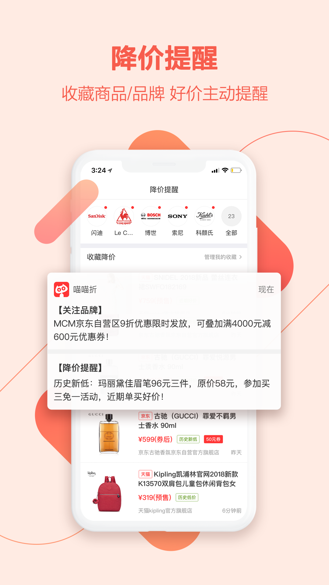 喵喵折查历史价格app