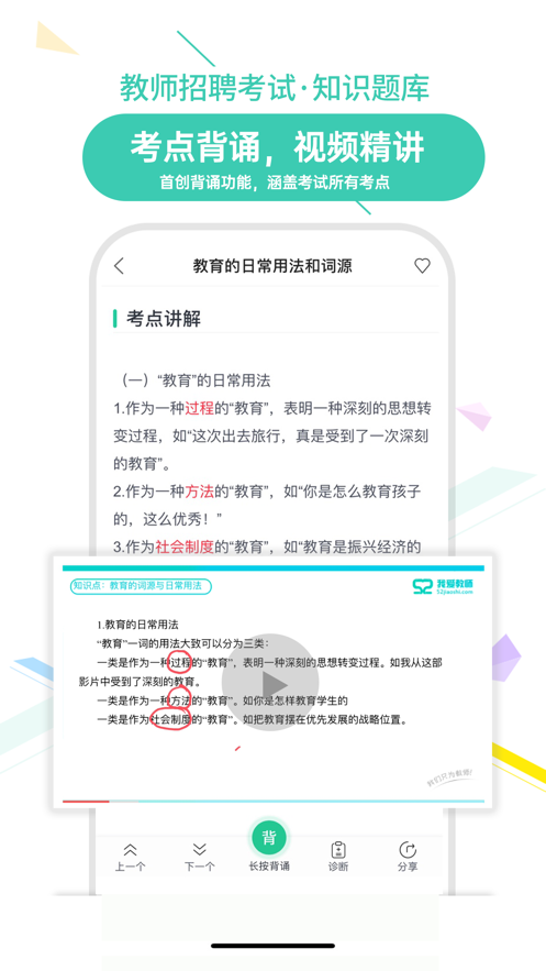 我爱教师app