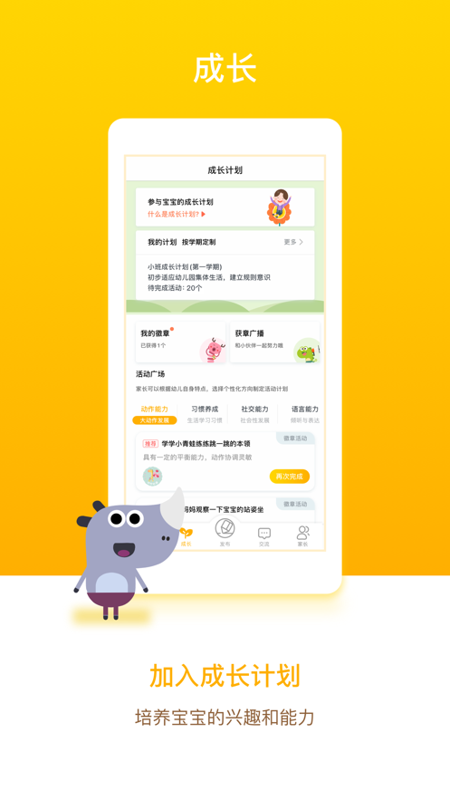 闵豆家园家长端app