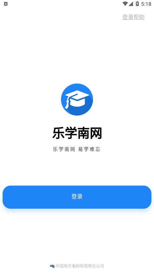 乐学南网app