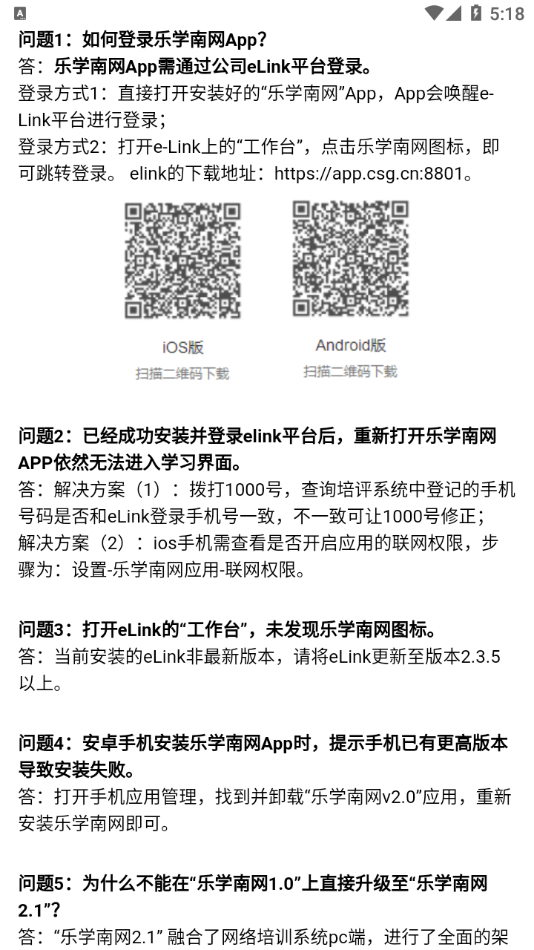 乐学南网app