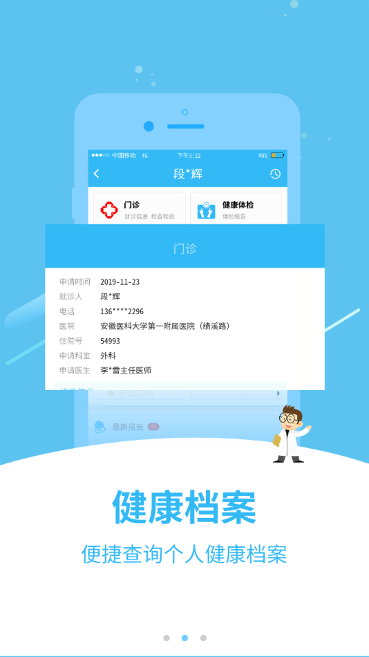 安徽医疗便民预约挂号app