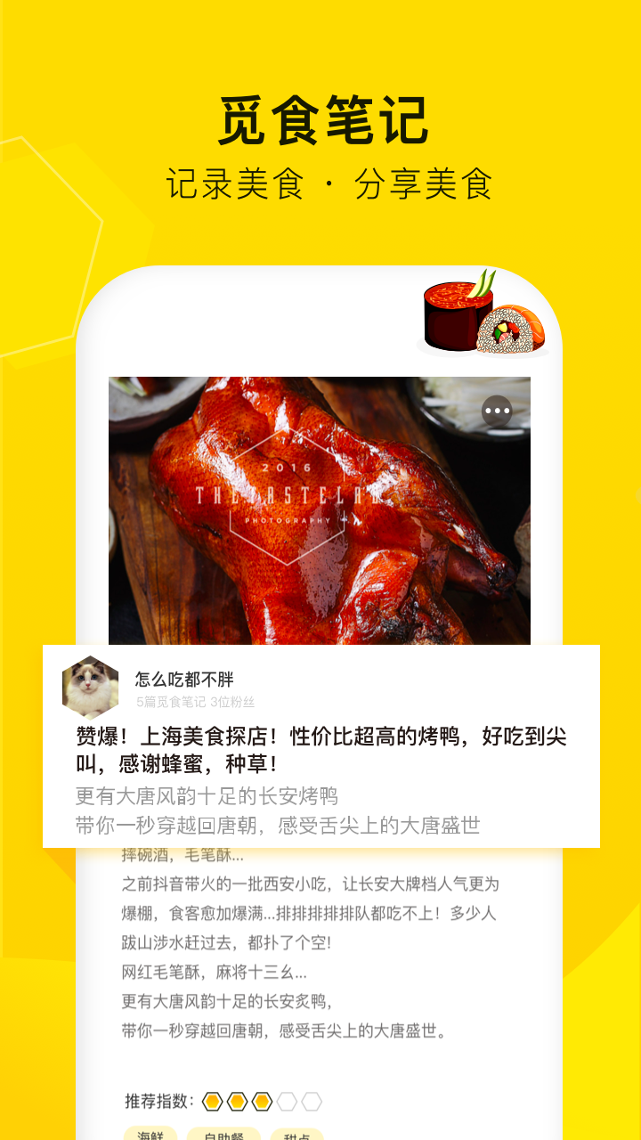 觅食蜂app