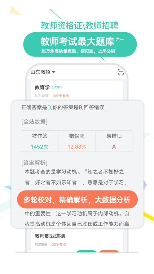 我爱教师app