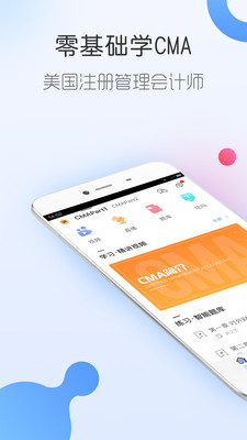 对啊CMA考试随身学app