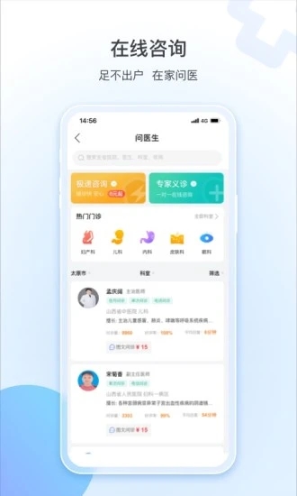 健康山西(山西挂号)app