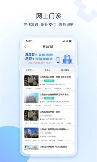 健康山西(山西挂号)app