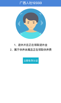 广西人社12333 app