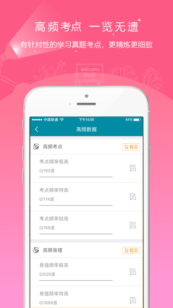 中级统计师准题库app