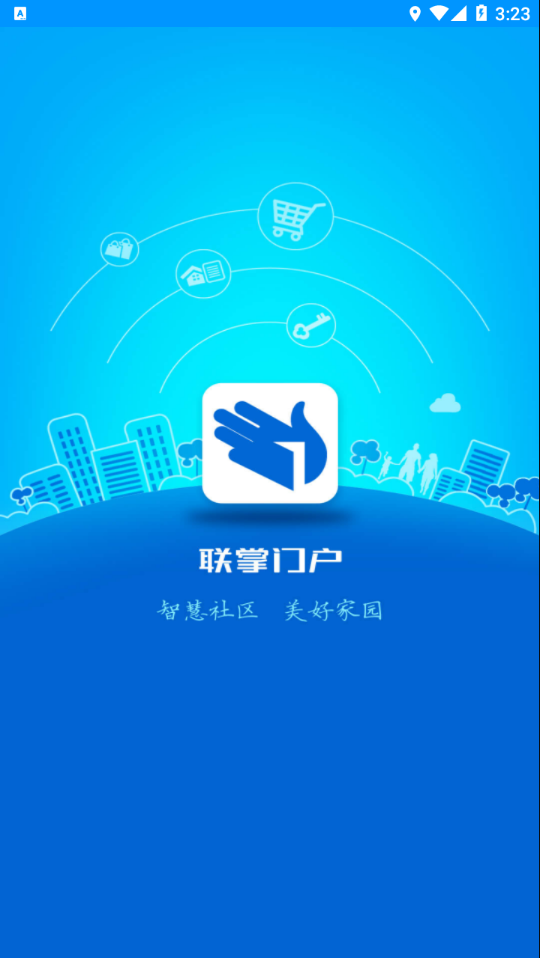 联掌门户app