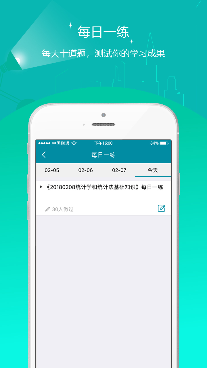 中级统计师准题库app