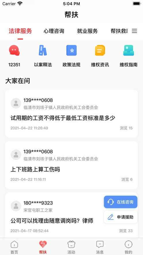 齐鲁工会app