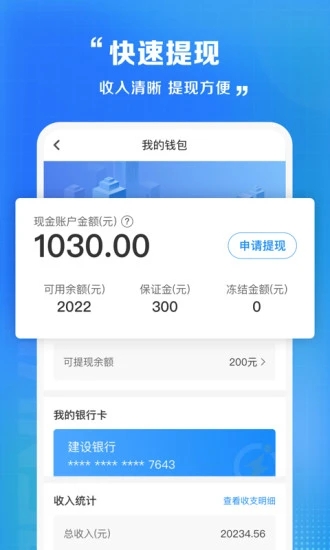 闪送员app