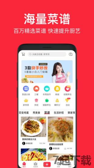 香哈菜谱app