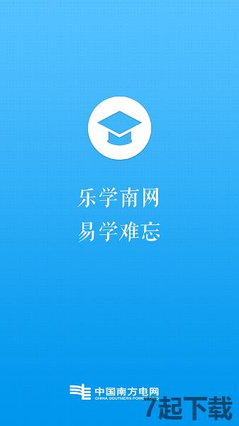 乐学南网app下载