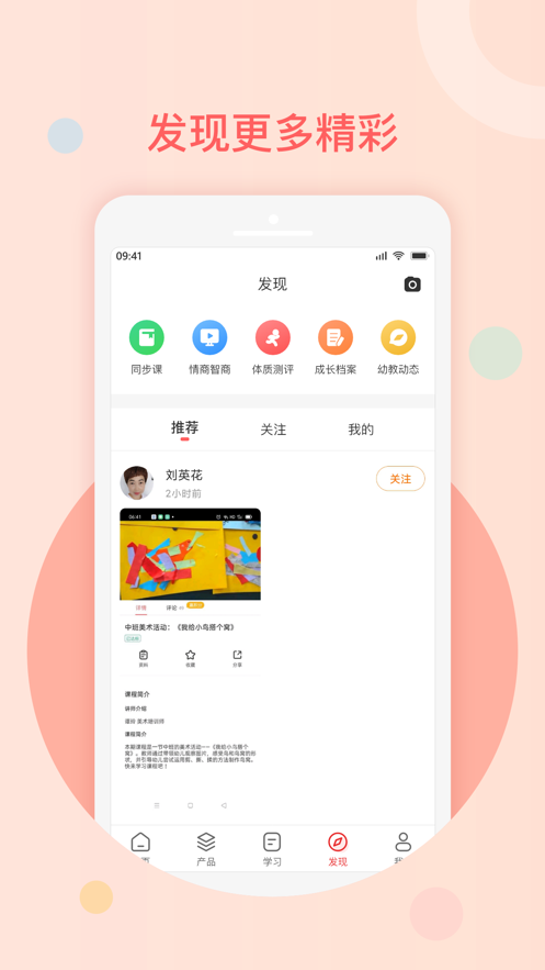 亿童幼师网校app