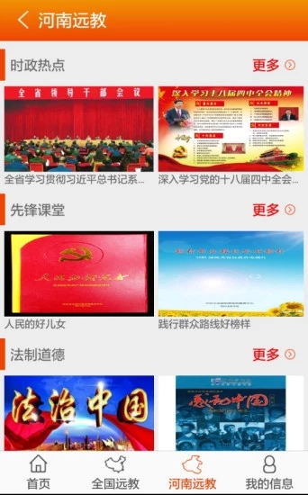 河南党员教育app