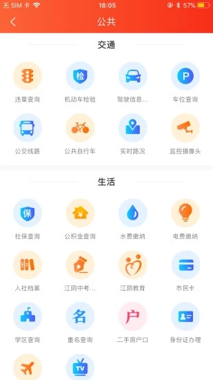 最江阴app