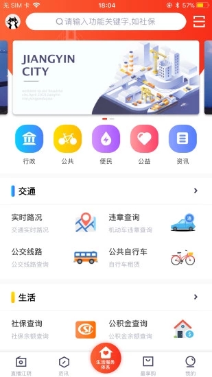 最江阴app