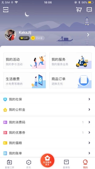 最江阴app