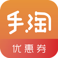 手淘优惠券官方版app