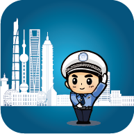 上海交警最新版app