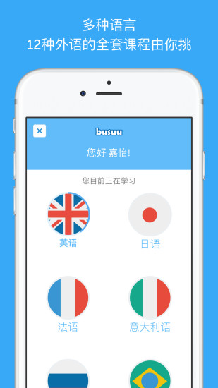 busuu 博树语言学习软件app