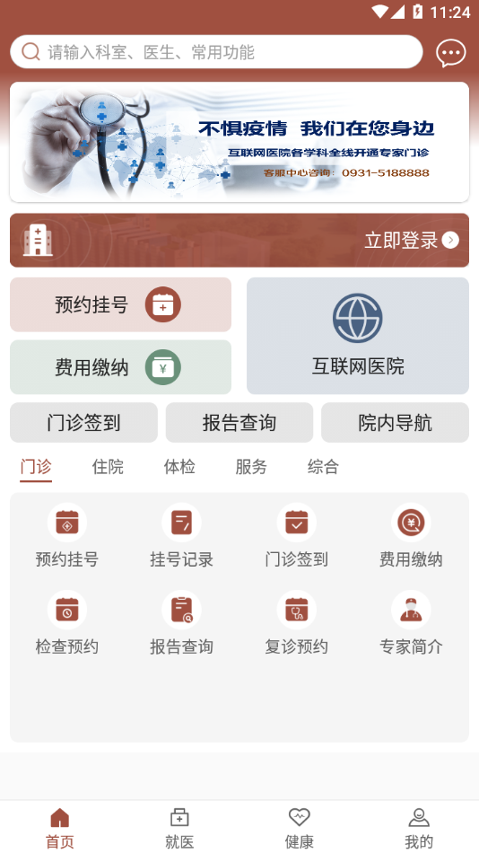 甘肃妇幼官方app