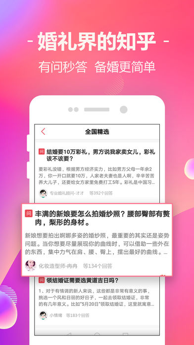 蜜匠婚礼app