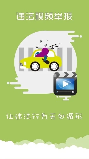 上海交警最新版app